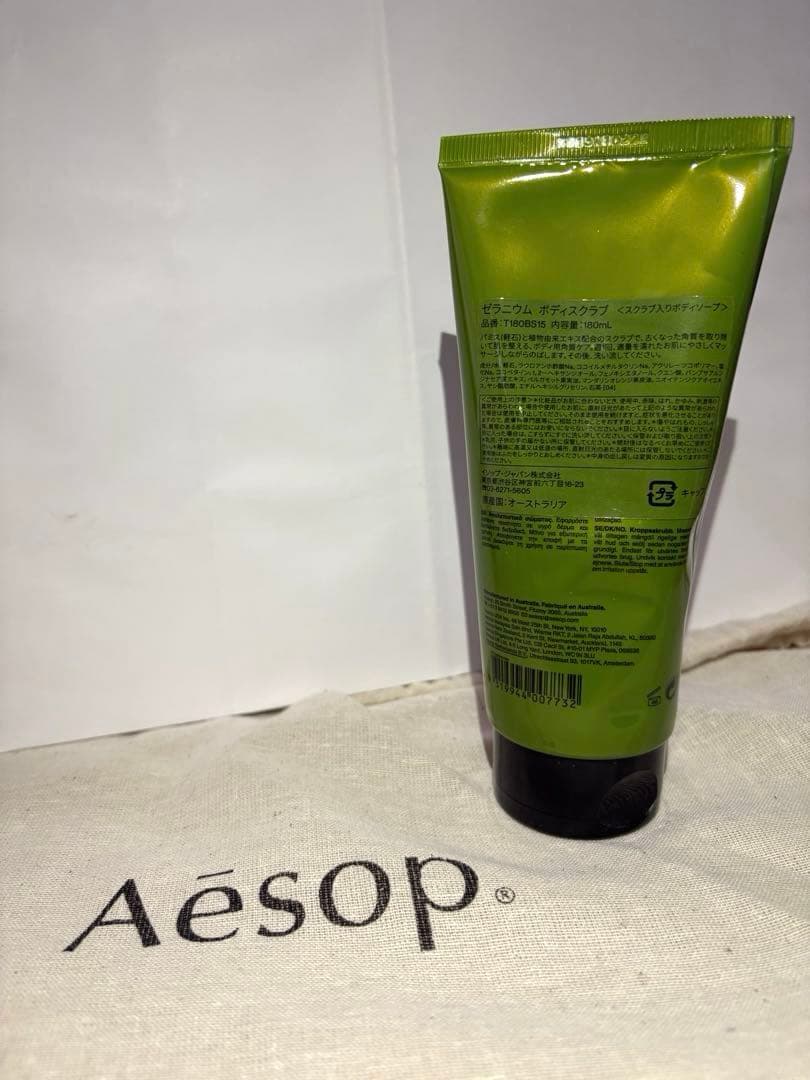 Aesop ゼラニウム ボディクレンザー・スクラブセット
