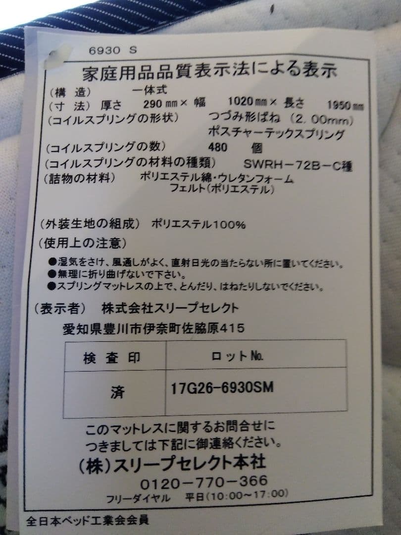 シーリー　ベットマットレス　シングル