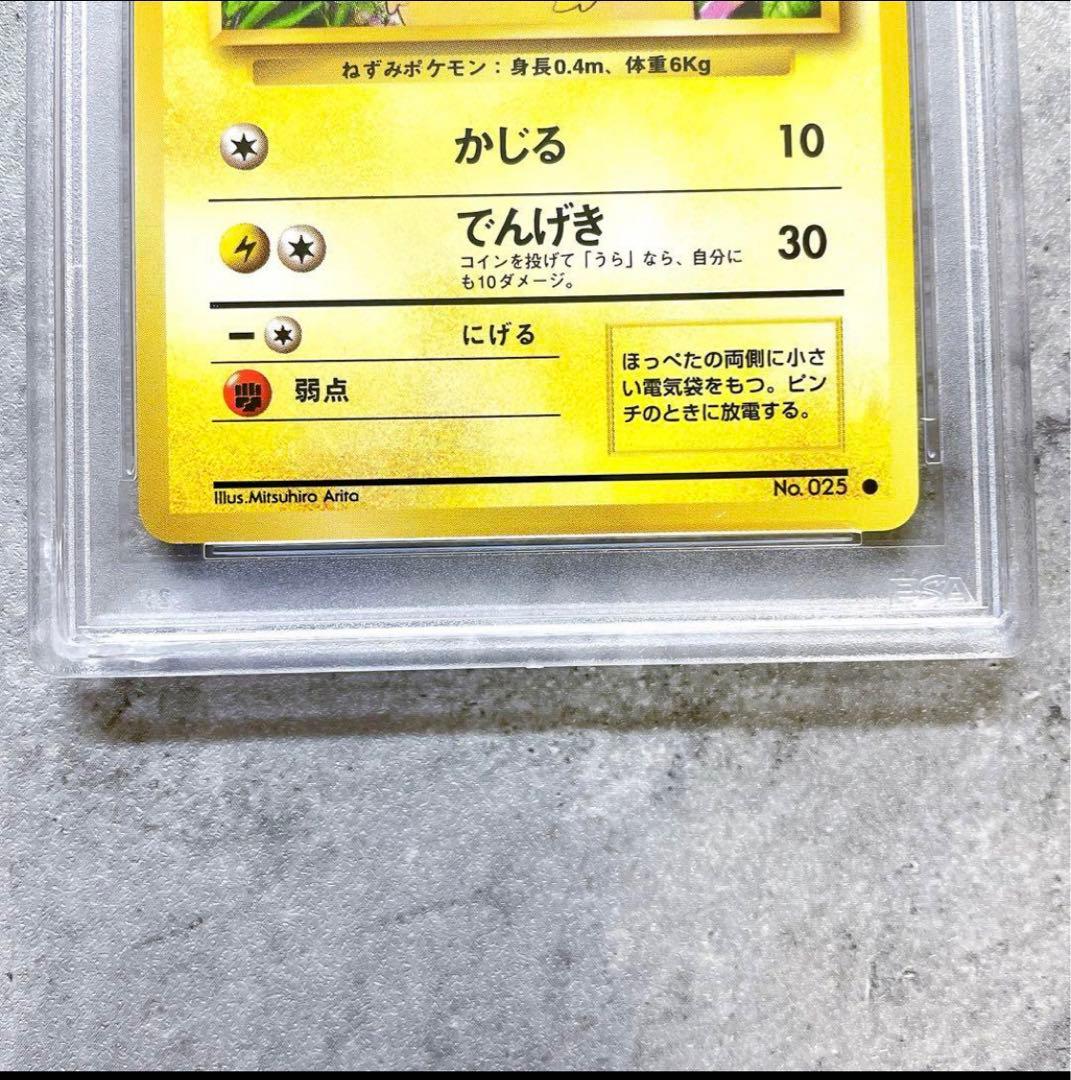 ピカチュウ 旧裏 1996 25 psa9 ポケカ 旧裏面 ポケモン - メルカリ