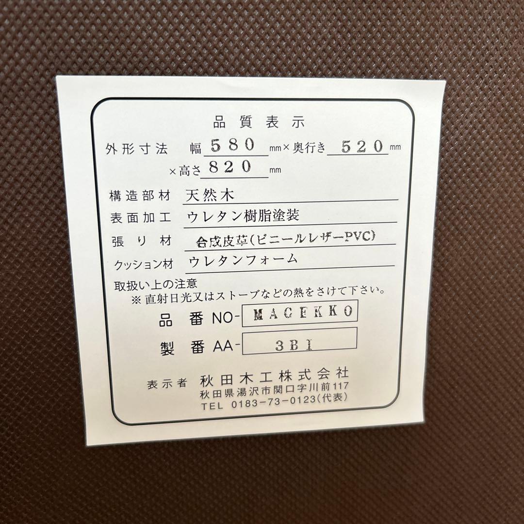 秋田木工AGITA まげっこダイニングチェア　magekko