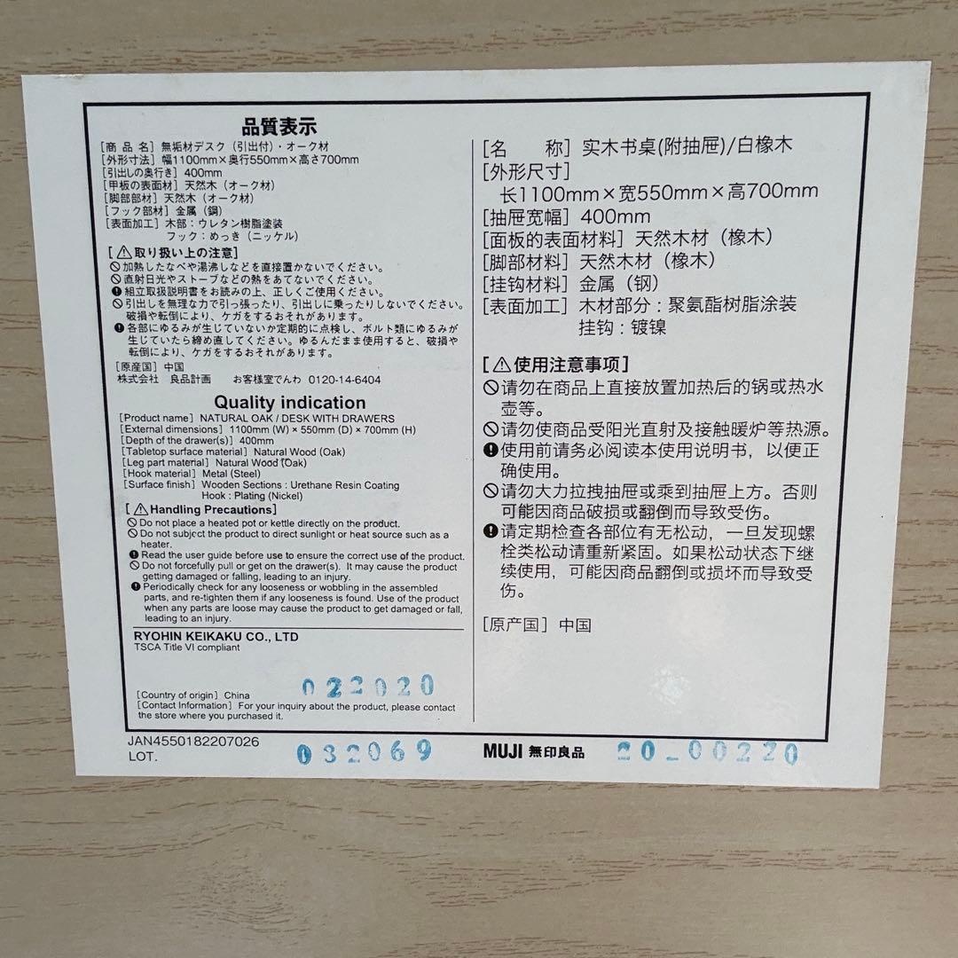 無印良品 無垢材デスク 引出付 オーク材 廃盤 W110