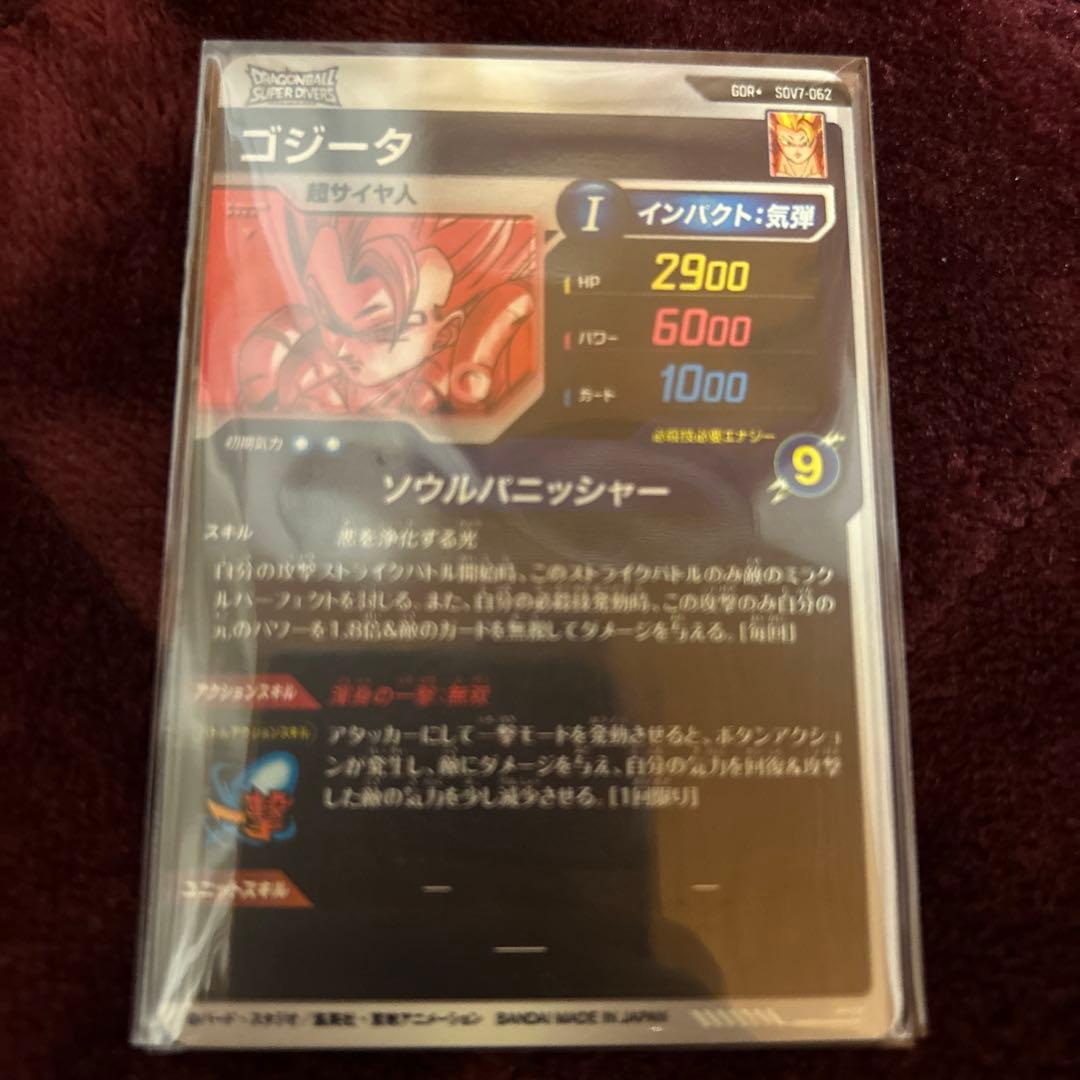 SDV7-062 パラレル ゴジータ