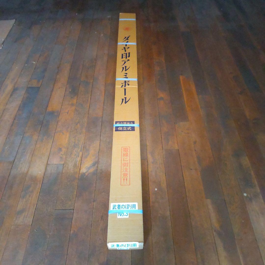 武者のぼり用ポール (5.5m用)