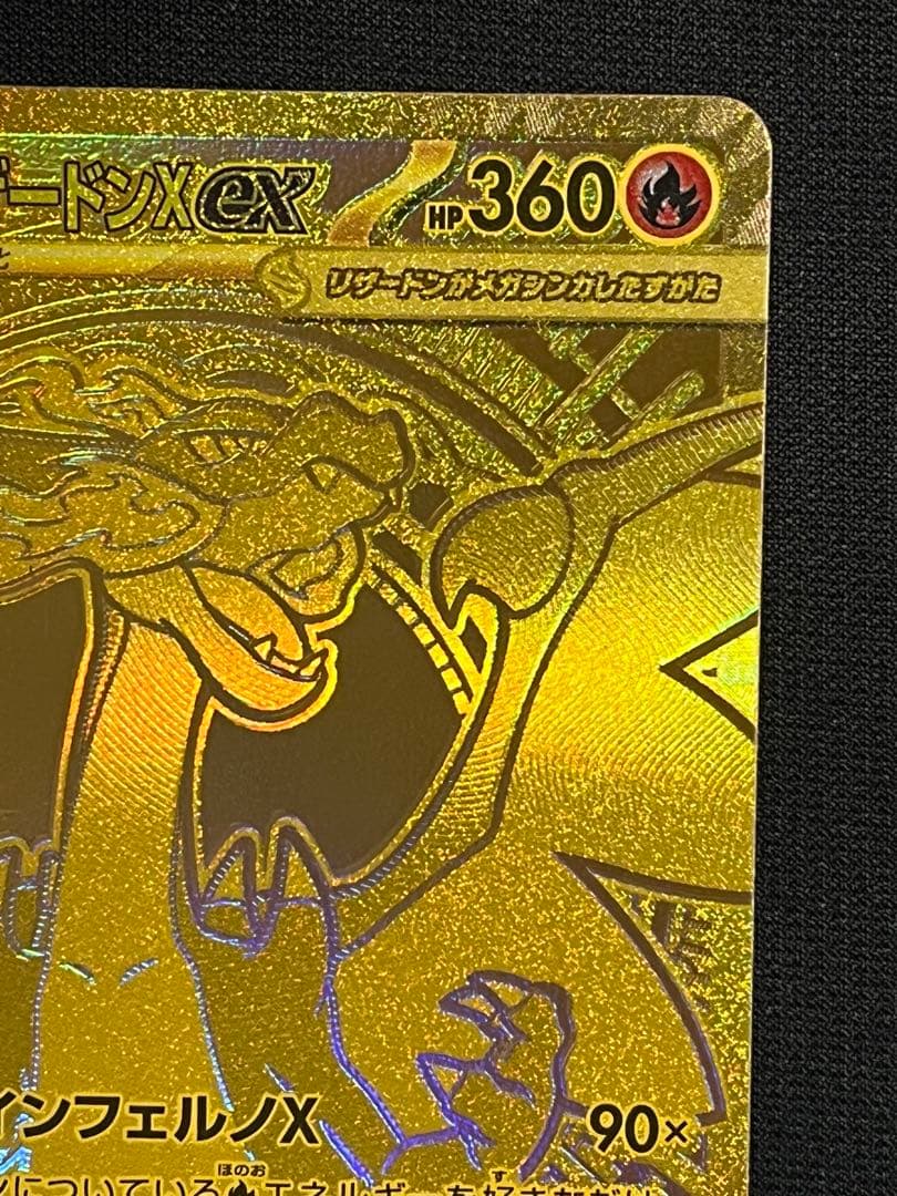 メガリザードンXex　MUR　116/080　インフェルノX