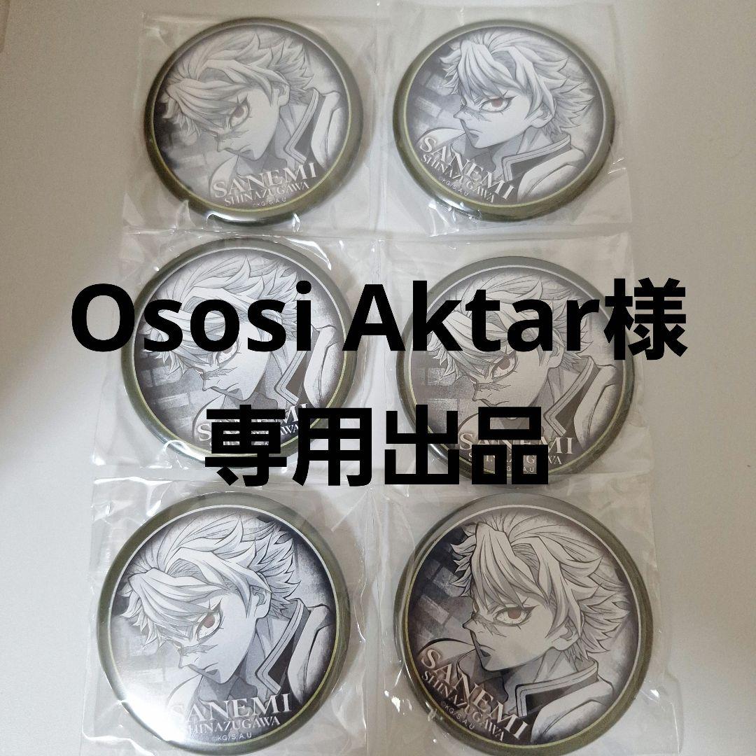 鬼滅の刃 ワールドツアー 鬼滅祭 缶バッジ まとめ売り 不死川玄