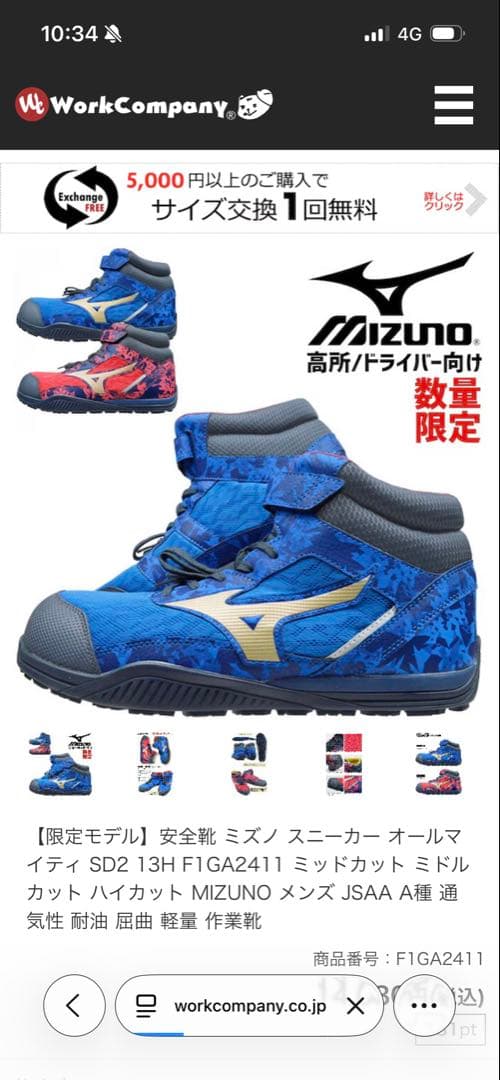 【限定モデル】安全靴 ミズノ オールマイティ SD2 13H F1GA2411