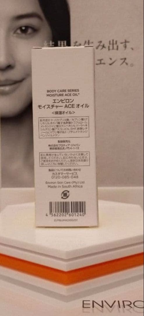 新品未開封】エンビロン モイスチャーACEオイル - メルカリ