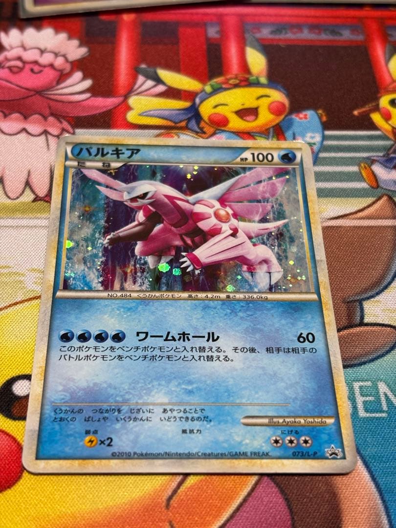 ミ*ウ様 貴重！ パルキア 073/L-P ポケモンカード 色違い プロモ