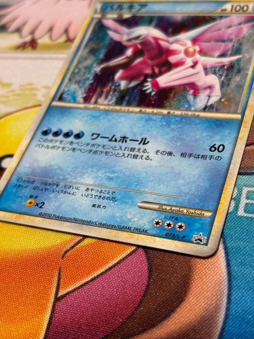 ミ*ウ様 貴重！ パルキア 073/L-P ポケモンカード 色違い プロモ