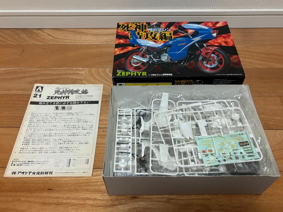 アオシマ 1/12 俺のマシン 死神特攻編 ZEPHYR ゼファー 未組立 - メルカリ