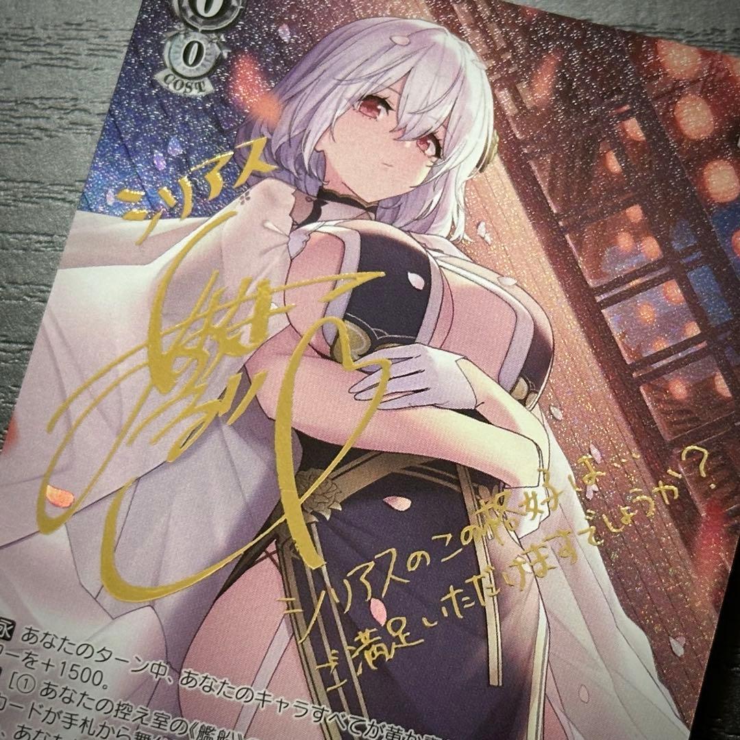 WS 軽巡洋艦シリアス SP サイン アズレン - メルカリ