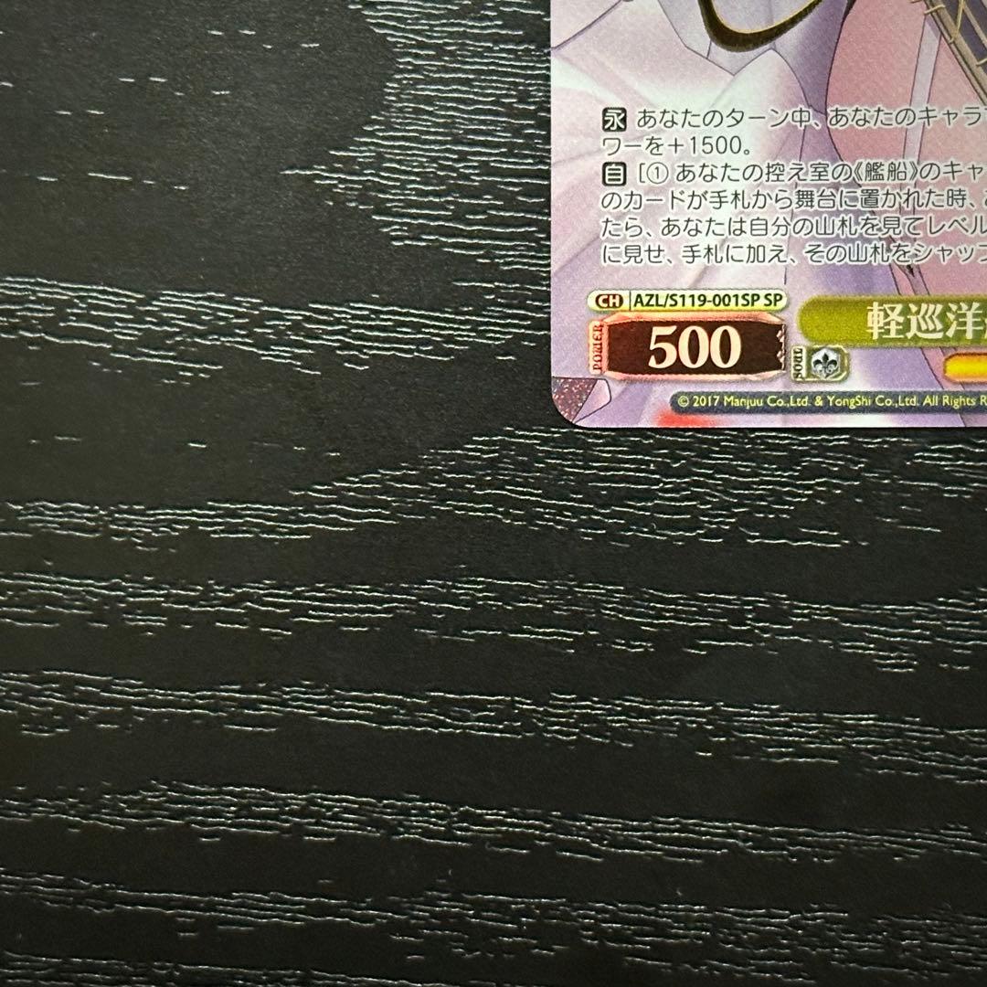 WS 軽巡洋艦シリアス SP サイン アズレン - メルカリ