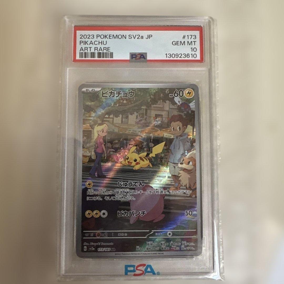 ピカチュウ AR SV2a ポケモンカード151 173/165 - メルカリ