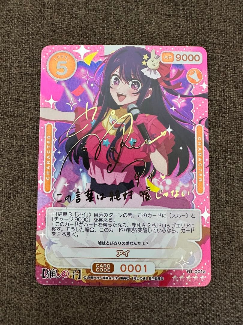 推しの子 オシカ OSICA アイ サイン 星5 スーパースペシャルレア