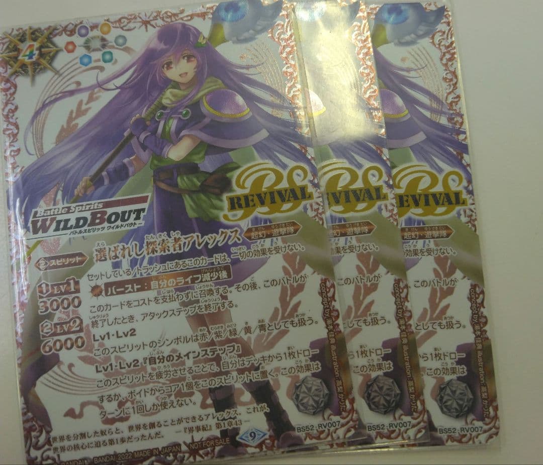 バトルスピリッツ 選ばれし探索者アレックスRV WildBout 銅 3枚 - メルカリ