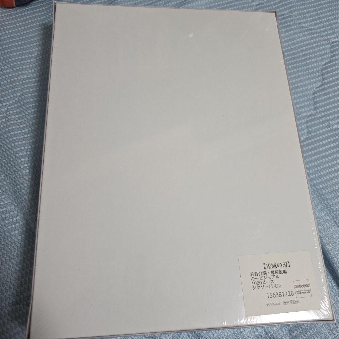 鬼滅の刃 1000ピースジグソーパズル