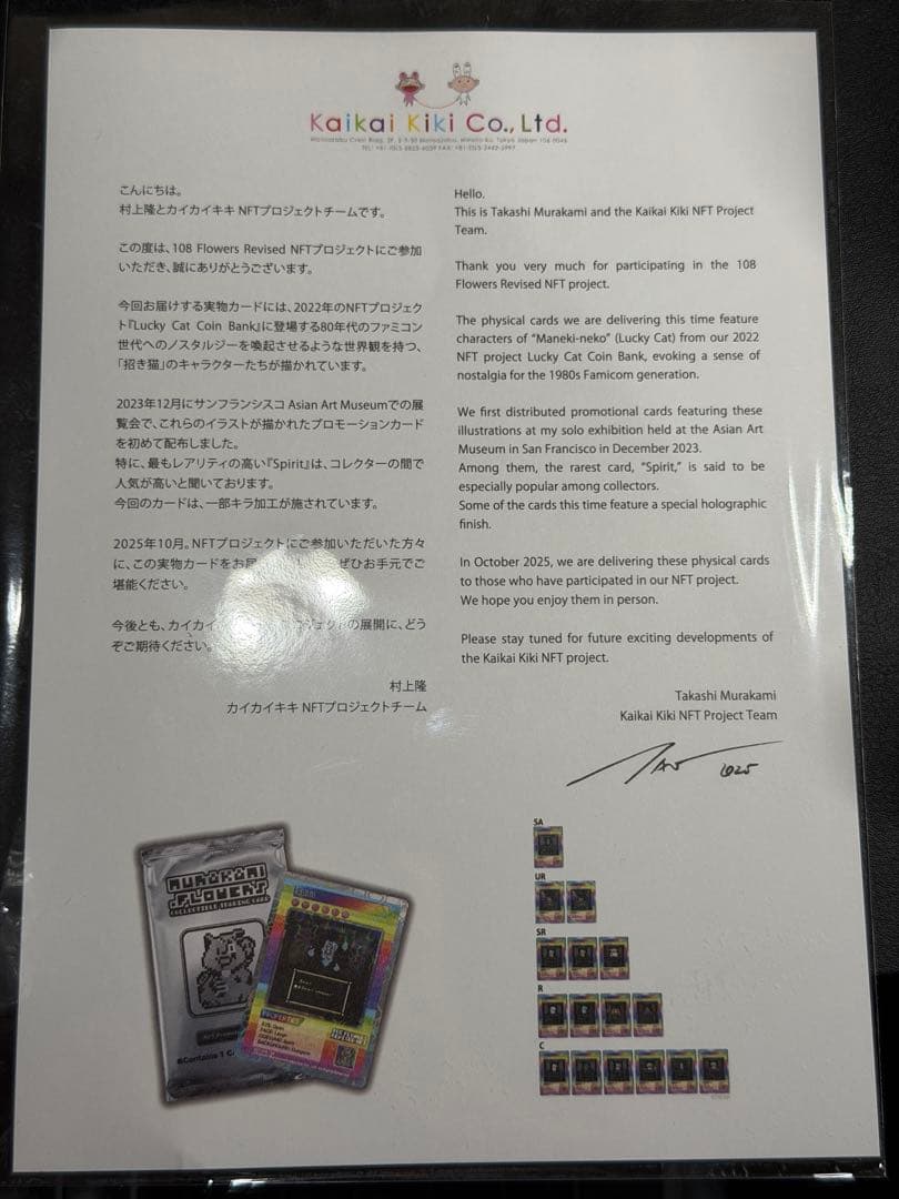 31パックまとめ売り】108フラワーズリバイズド NFT購入者限定パック