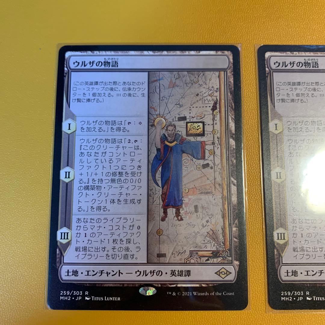 ウルザの物語 R 日本語版 259/303