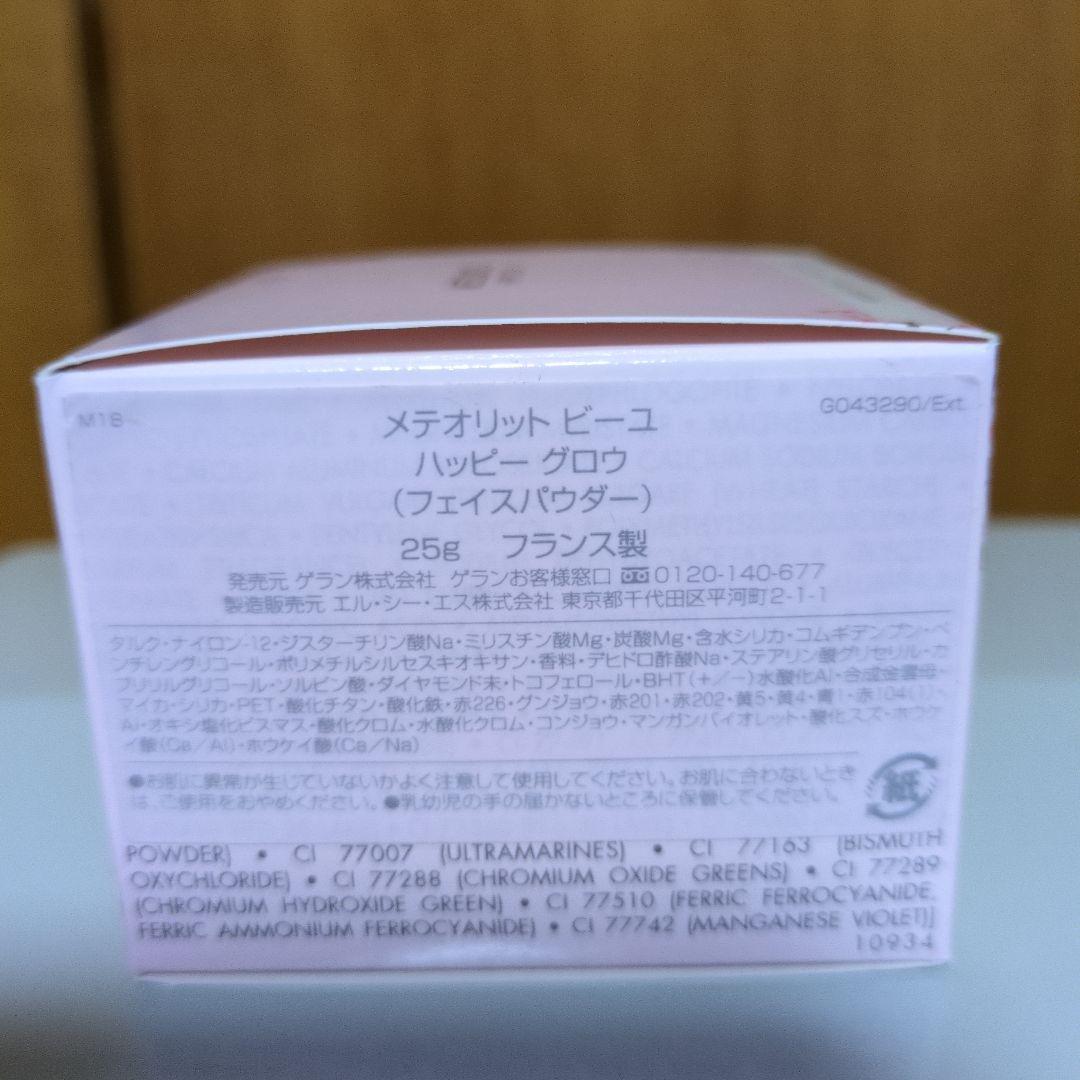 美品 GUERLAIN ゲラン メテオリットビーユ(旧) ハッピーグロウ 限定品