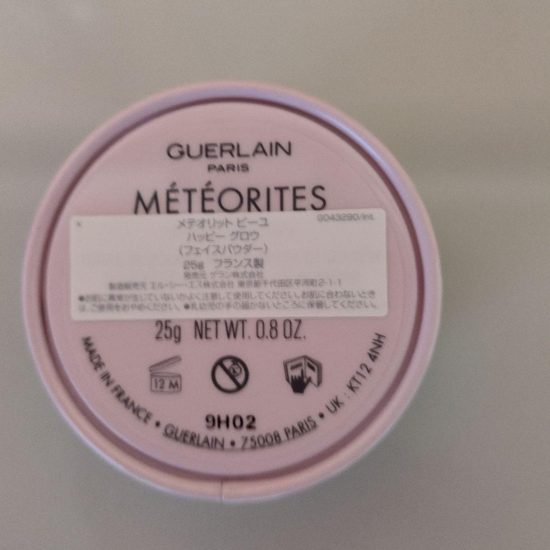 美品 GUERLAIN ゲラン メテオリットビーユ(旧) ハッピーグロウ 限定品