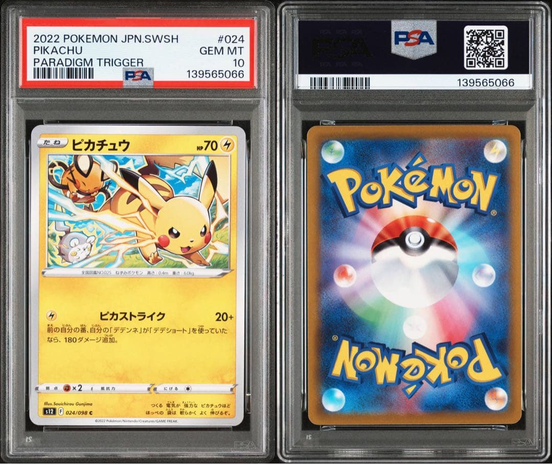 PSA10 ピカチュウ C S12 パラダイムトリガー 024/098 - メルカリ