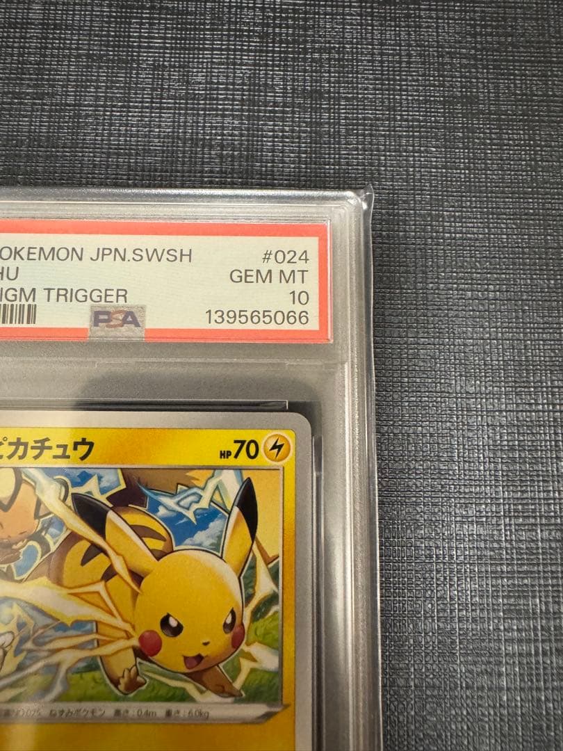 PSA10 ピカチュウ C S12 パラダイムトリガー 024/098 - メルカリ