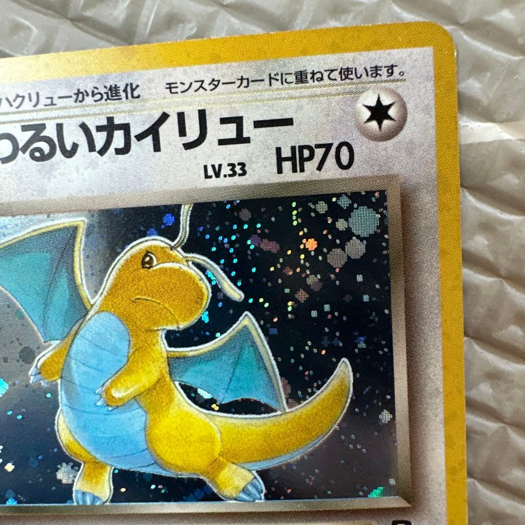 わるいカイリュー LV.33 HP70　旧裏　ホロ 渦ホロ有り】わるいカイリュー ポケモンカード 旧裏面 LV 33 HP70 No
