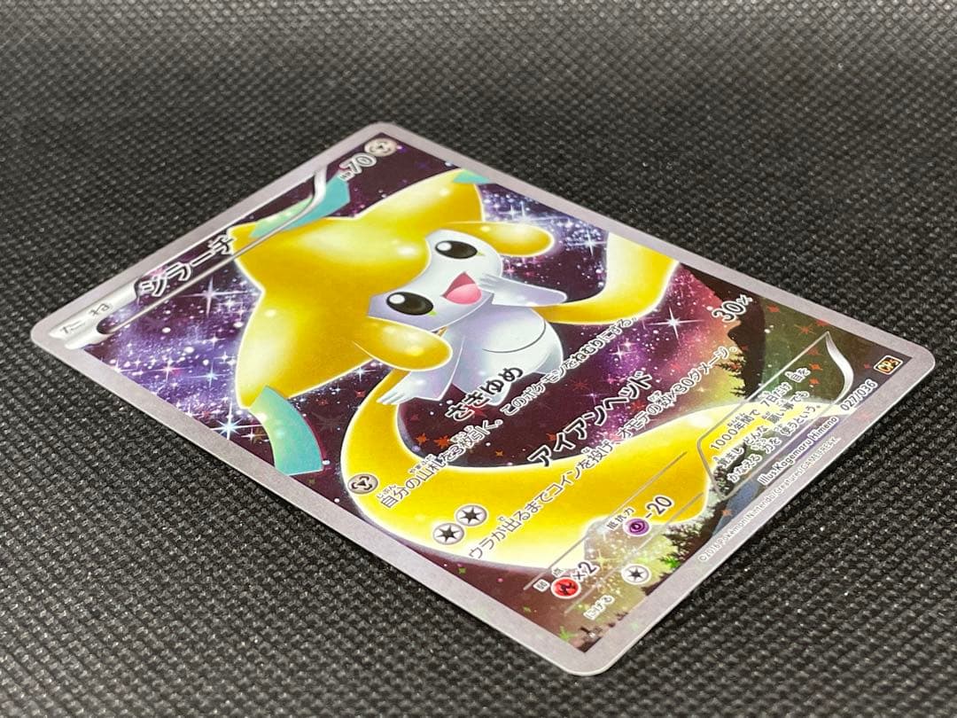 希少 美品 ジラーチ 伝説ドリームキラコレクション CP5 027/036