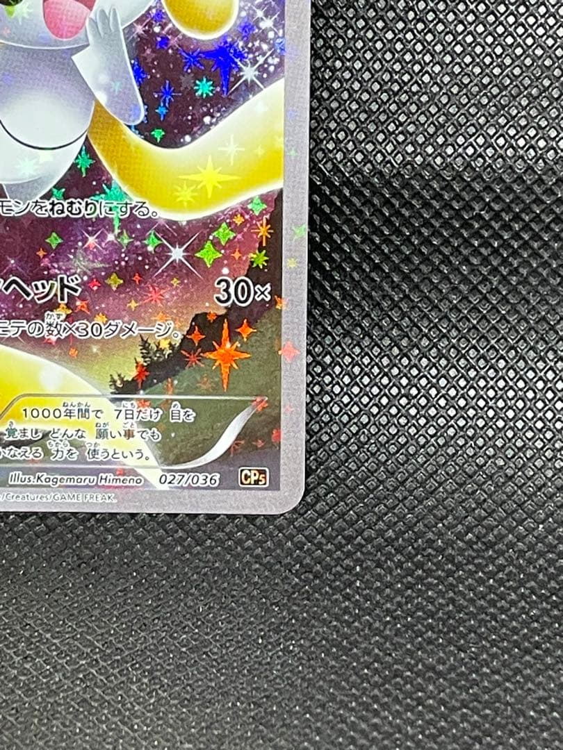 希少 美品 ジラーチ 伝説ドリームキラコレクション CP5 027/036