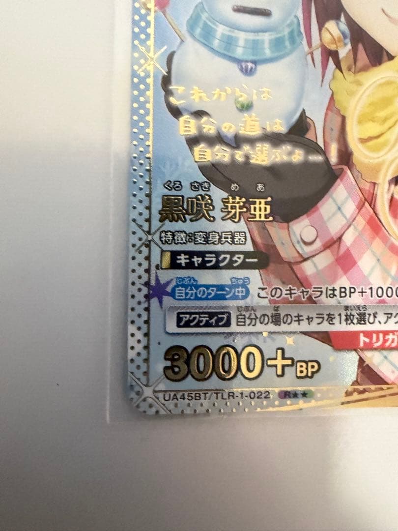 ユニオンアリーナ　To LOVEる -とらぶる-　黒咲芽亜　R★★ パラレル