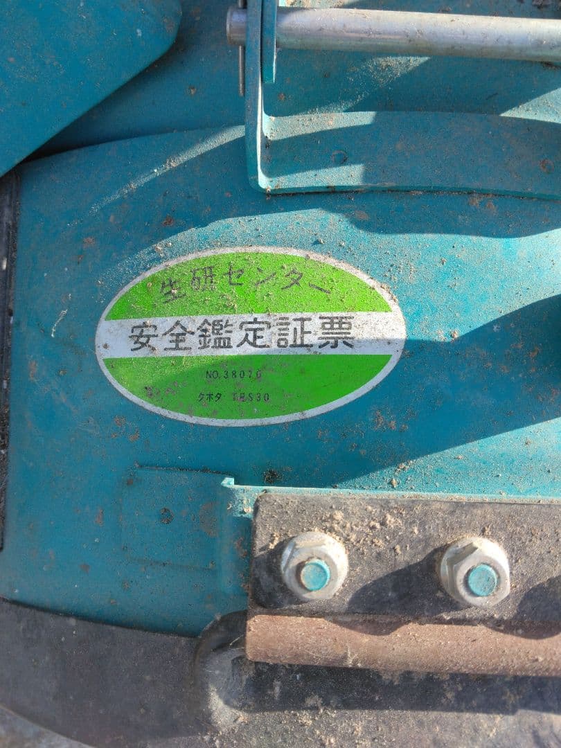 小型耕運機 TRS30 青と白