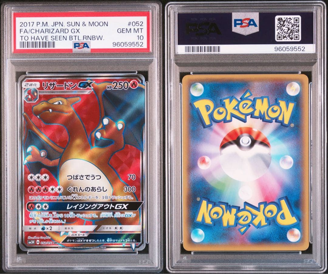 PSA10】リザードンGX SR SM3H 闘う虹を見たか 052/051 - メルカリ