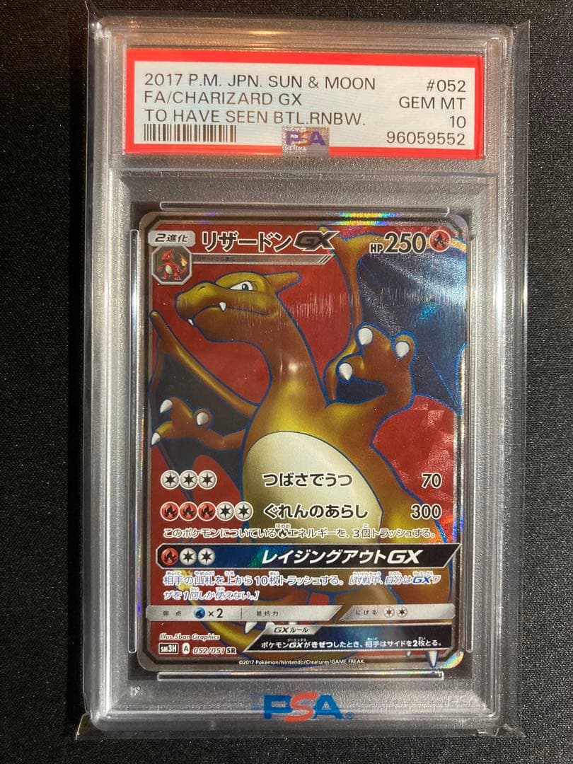 PSA10】リザードンGX SR SM3H 闘う虹を見たか 052/051 - メルカリ