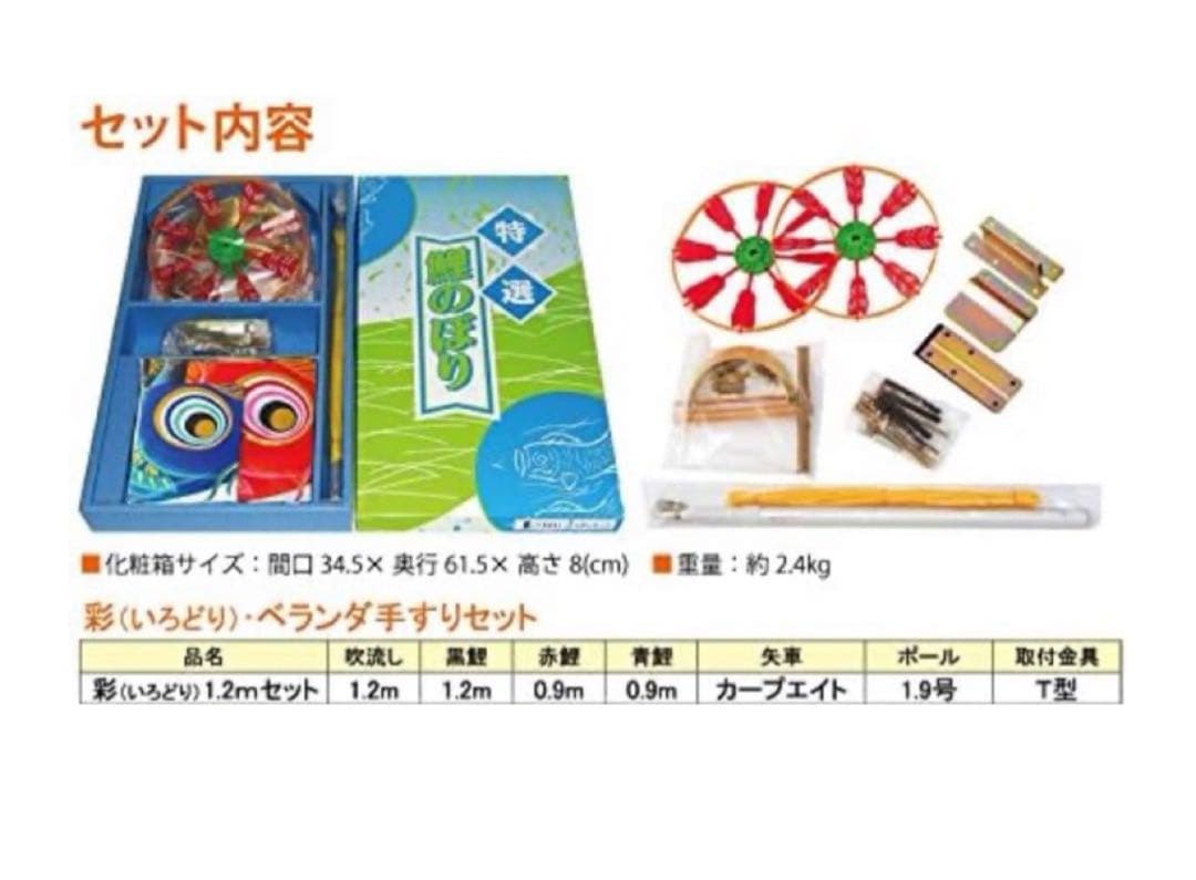 鯉のぼり 1.2m ポール付き　子供の日