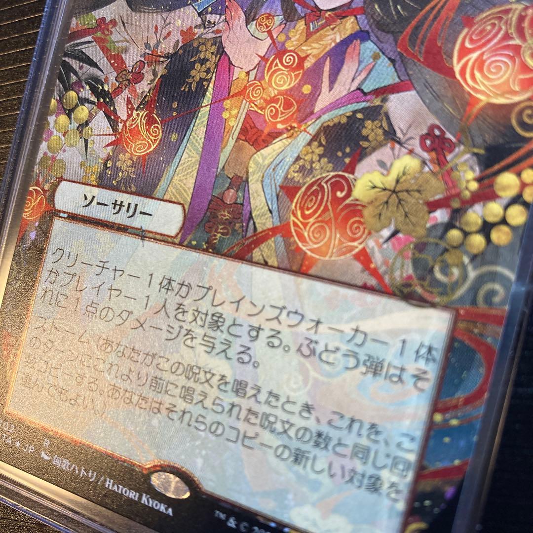 MTG ぶどう弾 エッチングfoil ミスティカルアーカイブ 魔法学院 - メルカリ