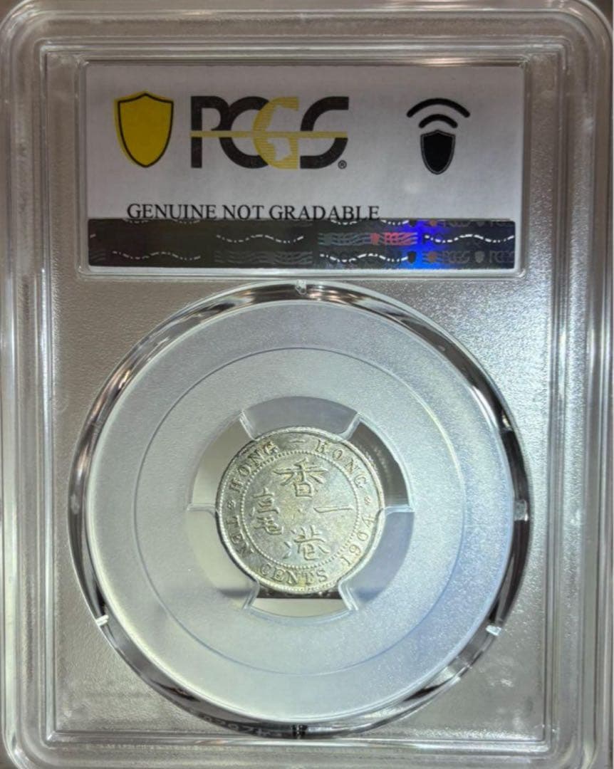 1904年 エドワード7世 香港一毫（10 Cents）銀貨 PCGS認証 - メルカリ