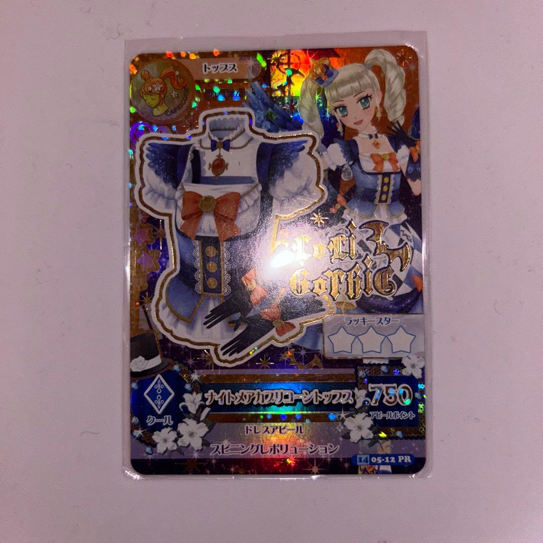 アイカツカード/藤堂ユリカ/初期/プレミアム/ナイトメアカプリコーン