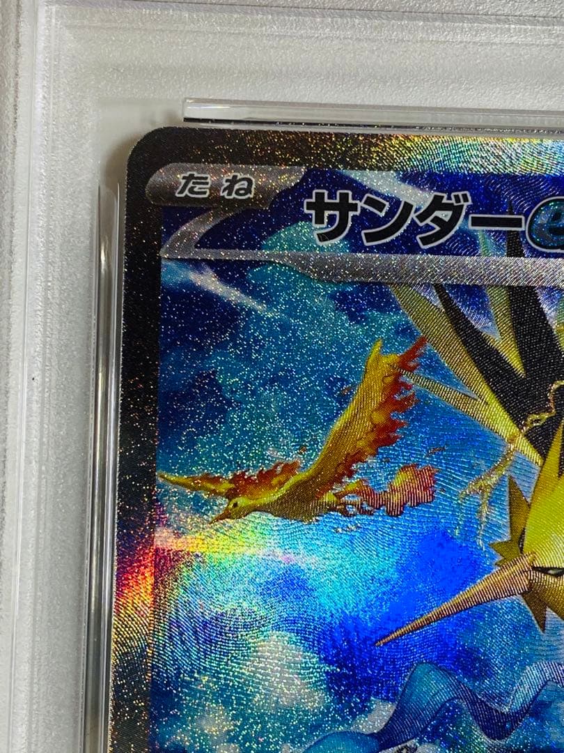 ポケモンカード サンダーex SAR PSA10 204/165 - メルカリ