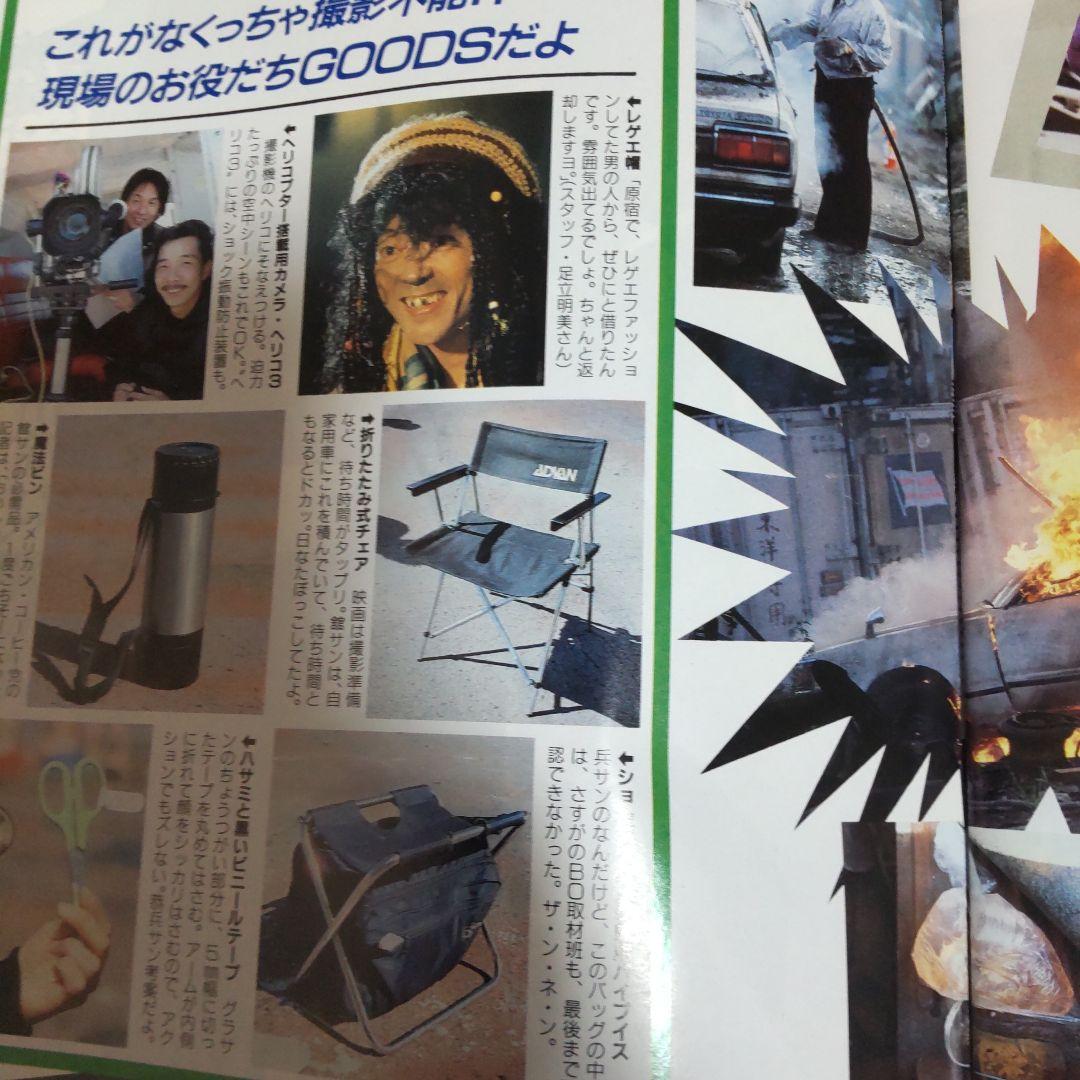 あぶない刑事貴重密着雑誌舘ひろし柴田恭兵 - メルカリ