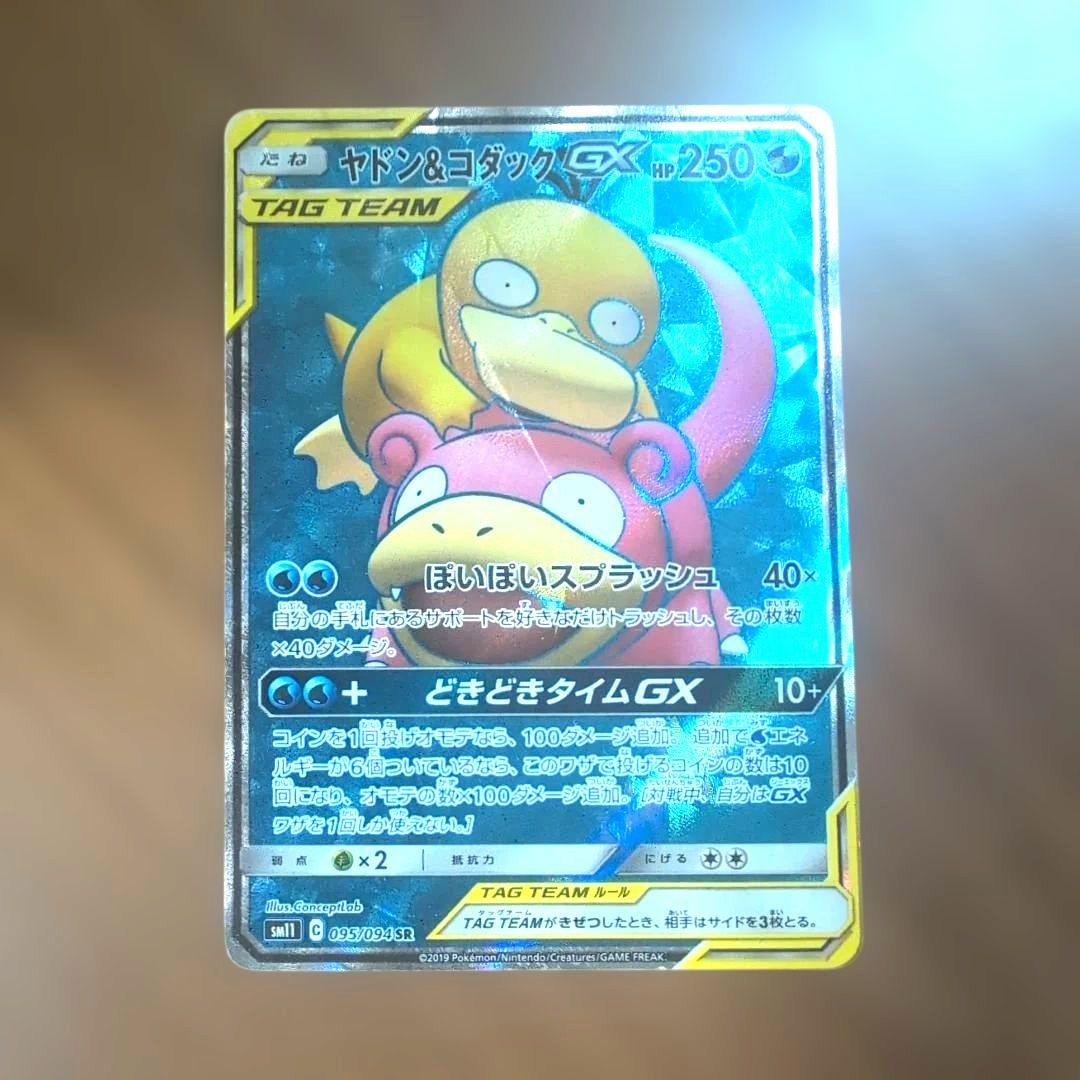 ヤドン&コダックGX SR SM11 ミラクルツイン 095/094 - メルカリ