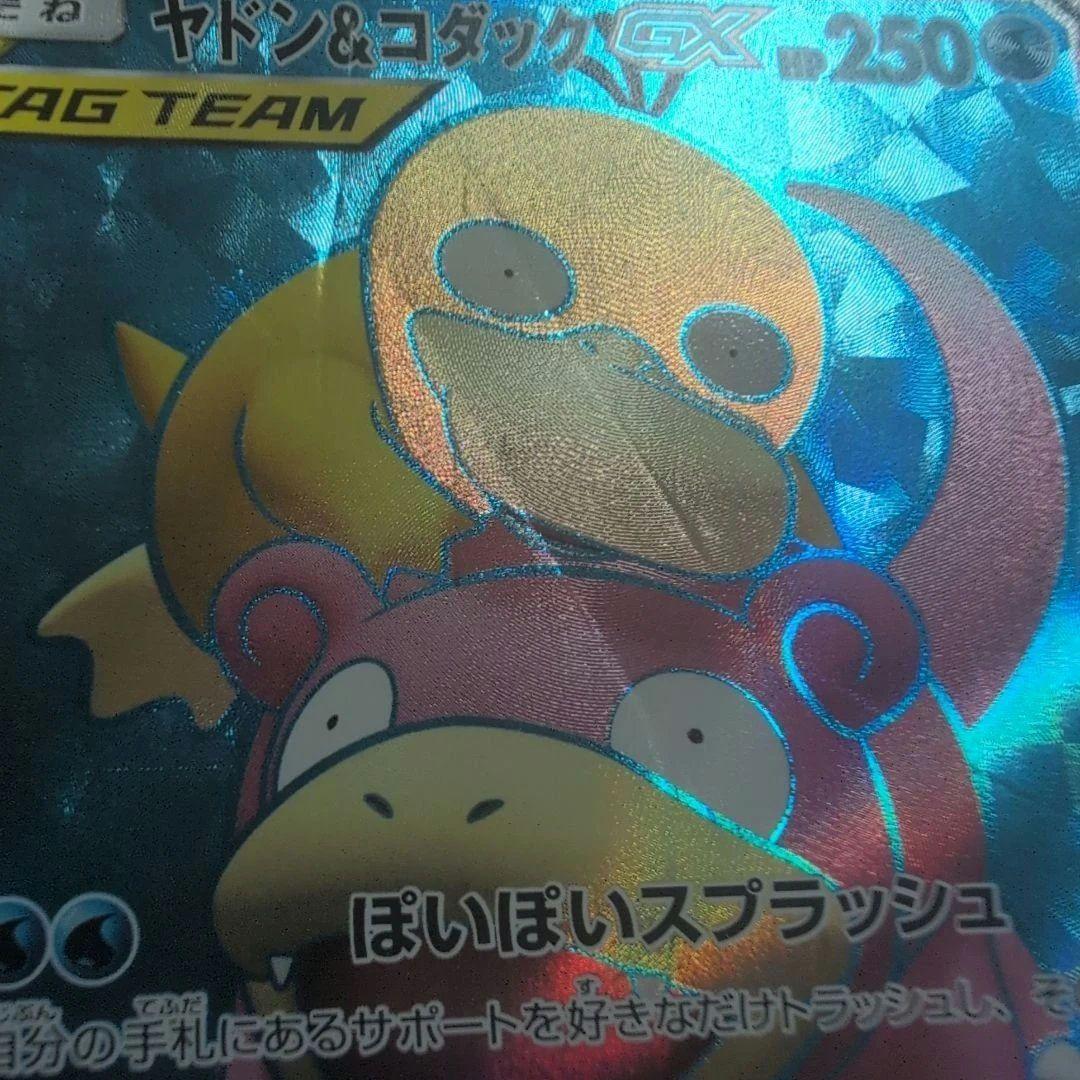 ヤドン&コダックGX SR SM11 ミラクルツイン 095/094 - メルカリ