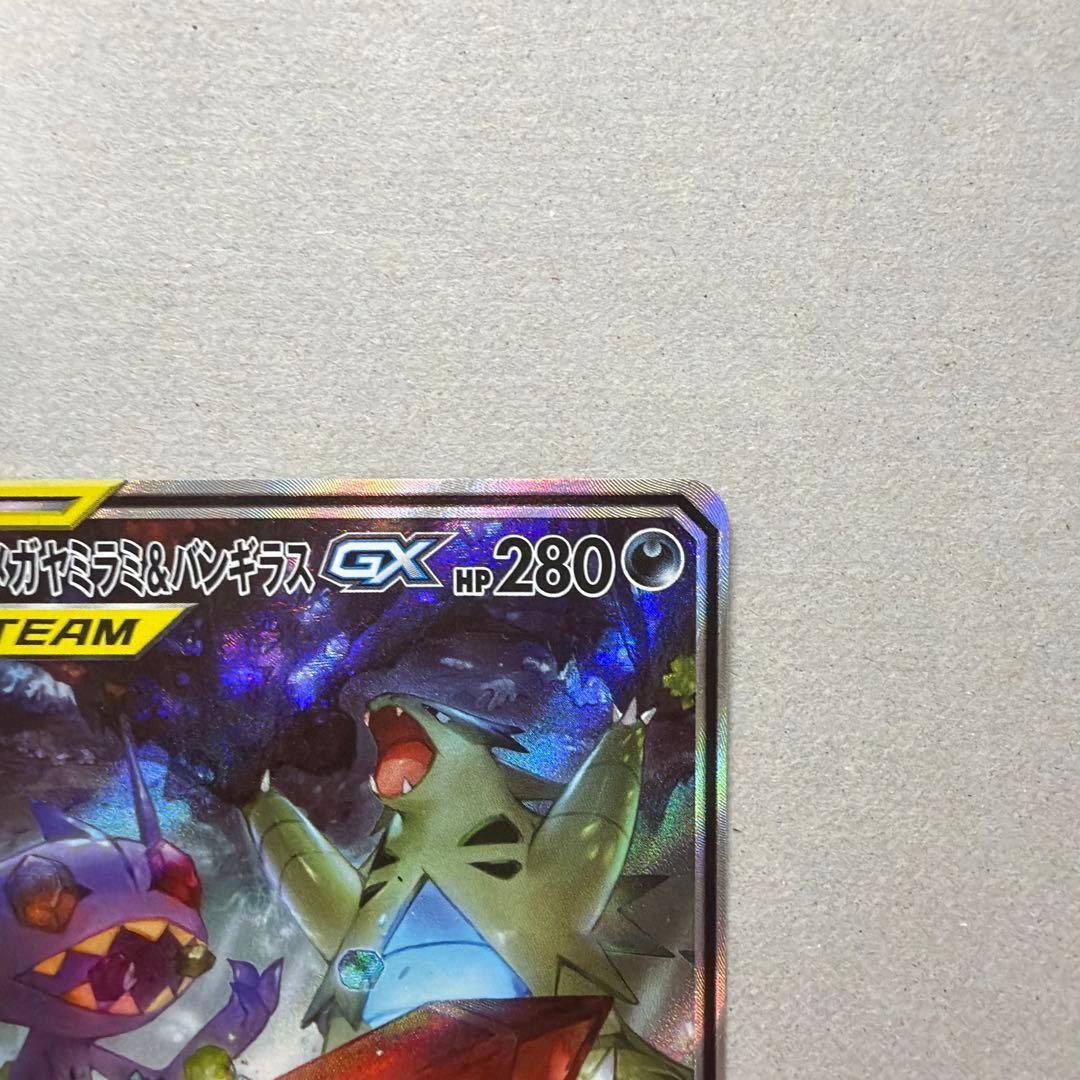 メガヤミラミ&バンギラスGX SR SM11 ミラクルツイン 102/094 - メルカリ