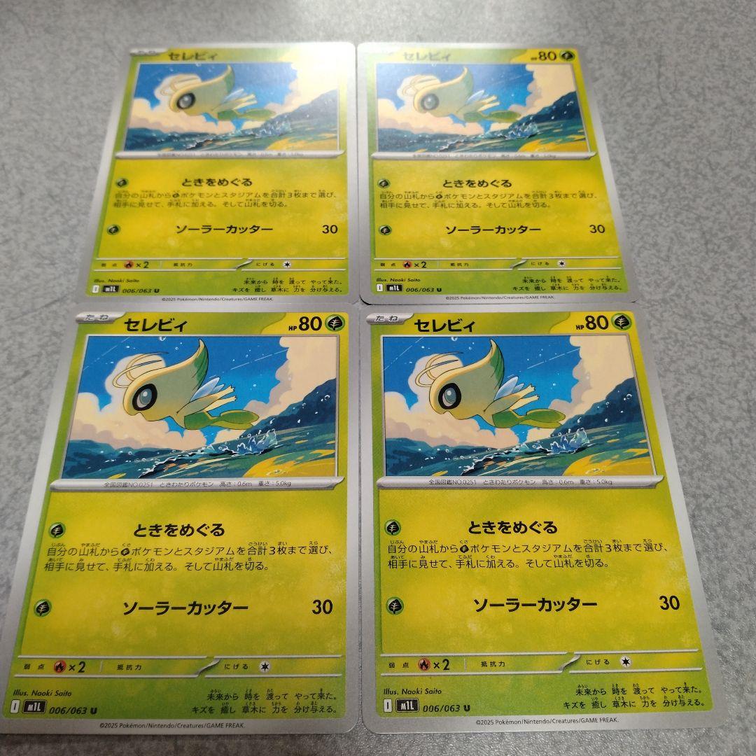 セレビィ ポケモンカード 4枚セット - メルカリ