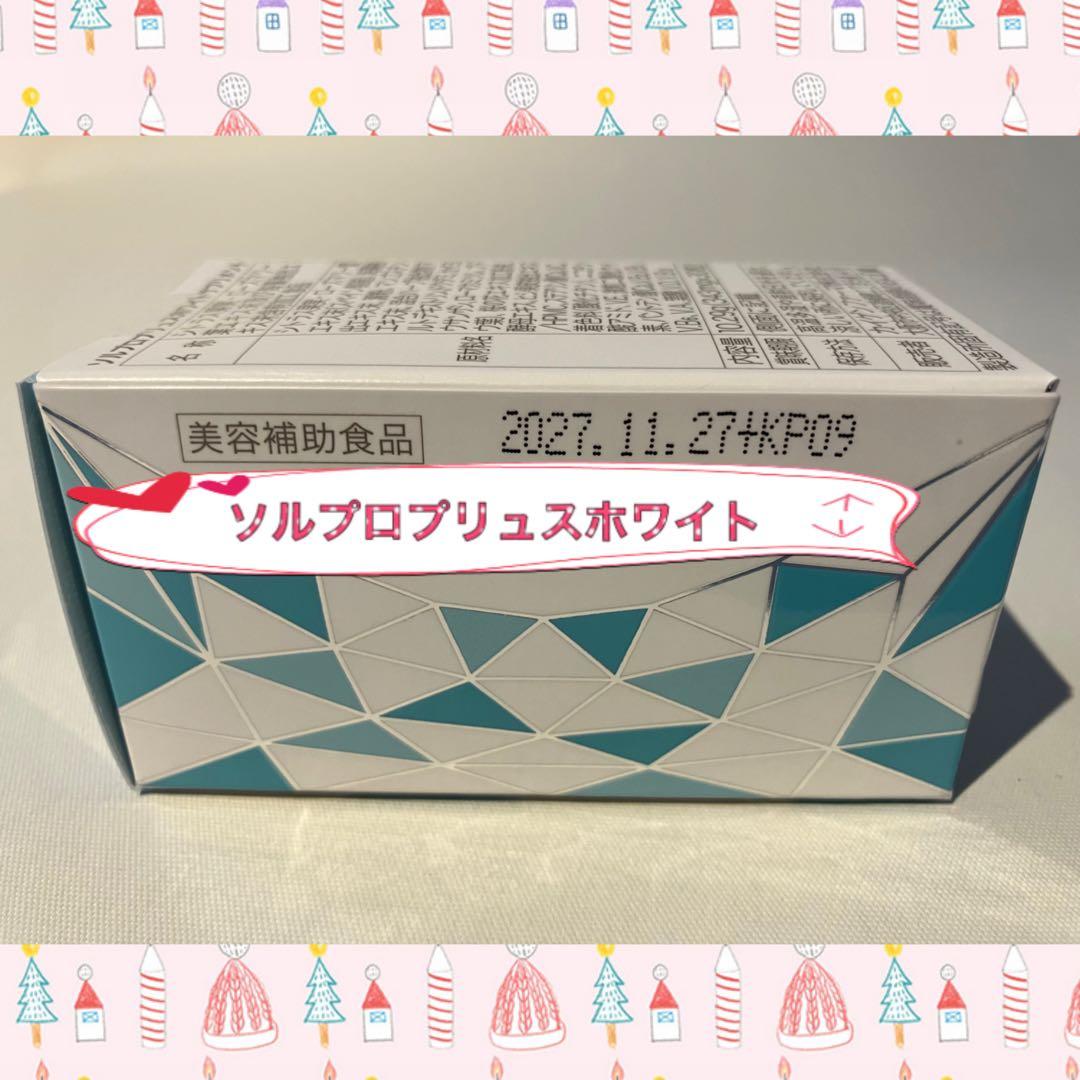 ソルプロプリュスホワイト 飲む日焼け止め30粒入 3箱 カイゲンファーマ