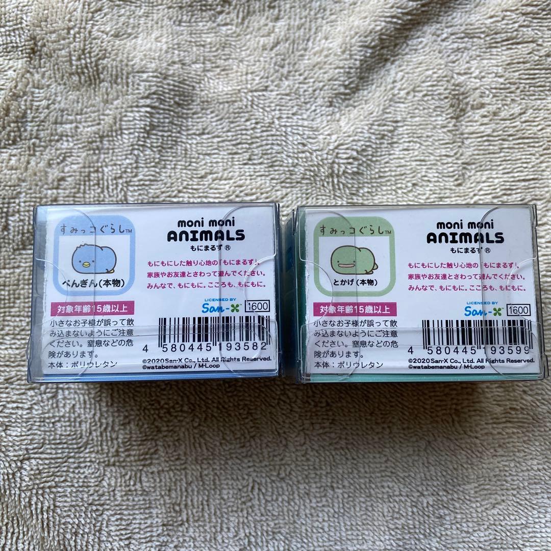 もにまるず すみっコぐらし 2点セット　moni moni ANIMALS