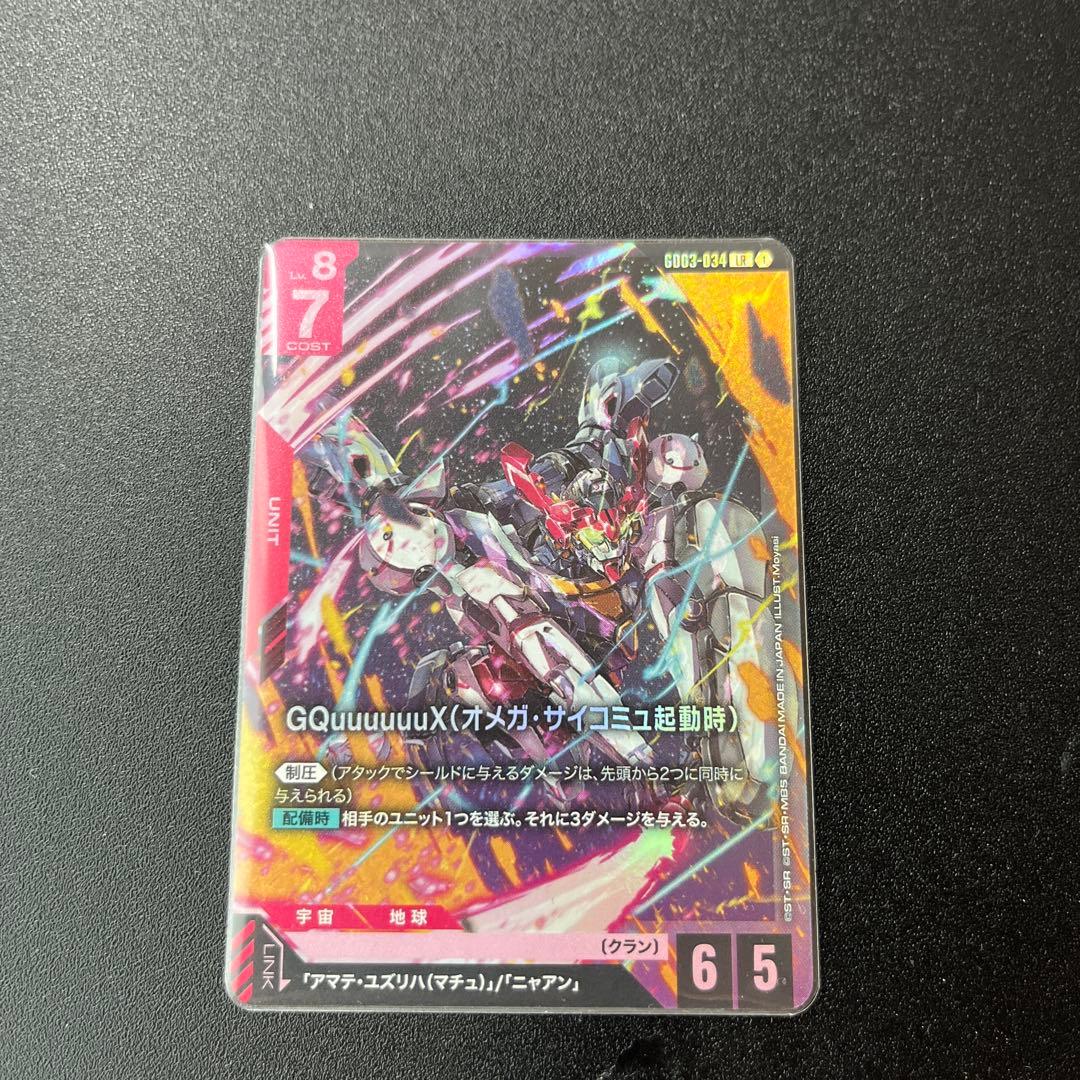 ガンダムカードゲーム GQuuuuuuX ジークアクス LR - メルカリ