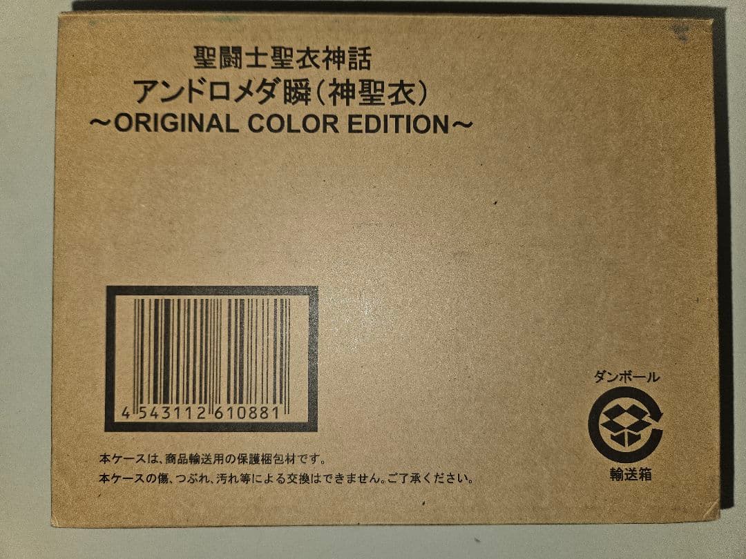 聖闘士星矢　聖闘士聖衣神話　神聖衣　青銅聖闘士5種　OCE