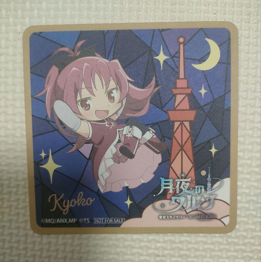 スカイツリー まどかマギカ まどマギ コースター7点セット - メルカリ