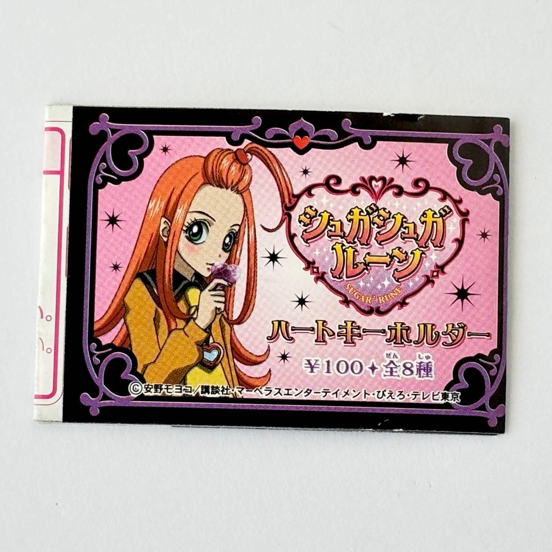 希少】シュガシュガルーン ハートキーホルダー エクル ピンク 美品