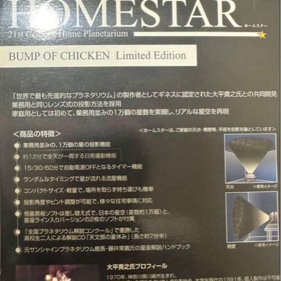 【未開封レア】BUMP OF CHICKENモデル ホームスター